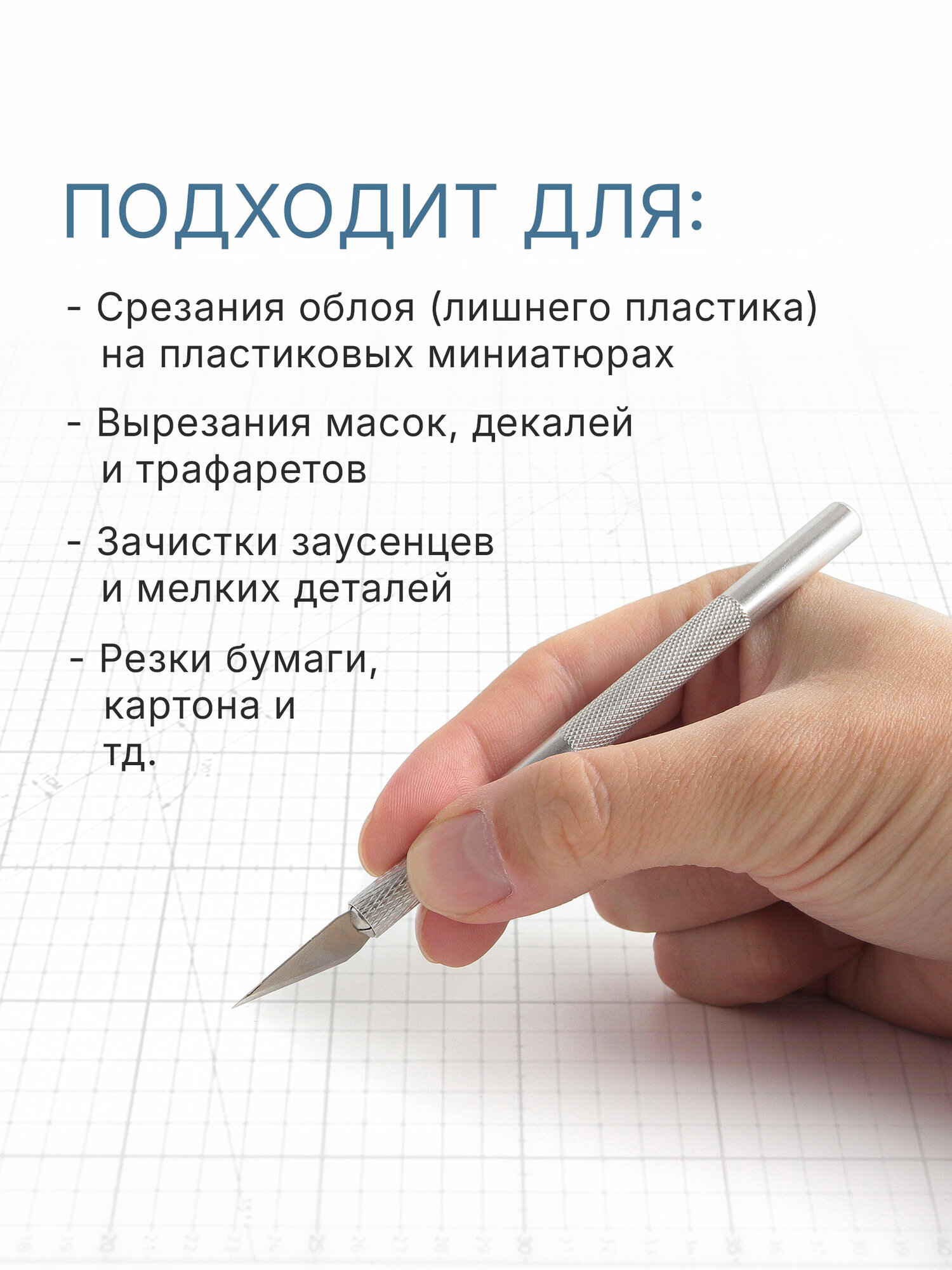 Нож модельный Stuff Pro для миниатюр из пластика + 5 лезвий, 117х8х8 мм — фото 1