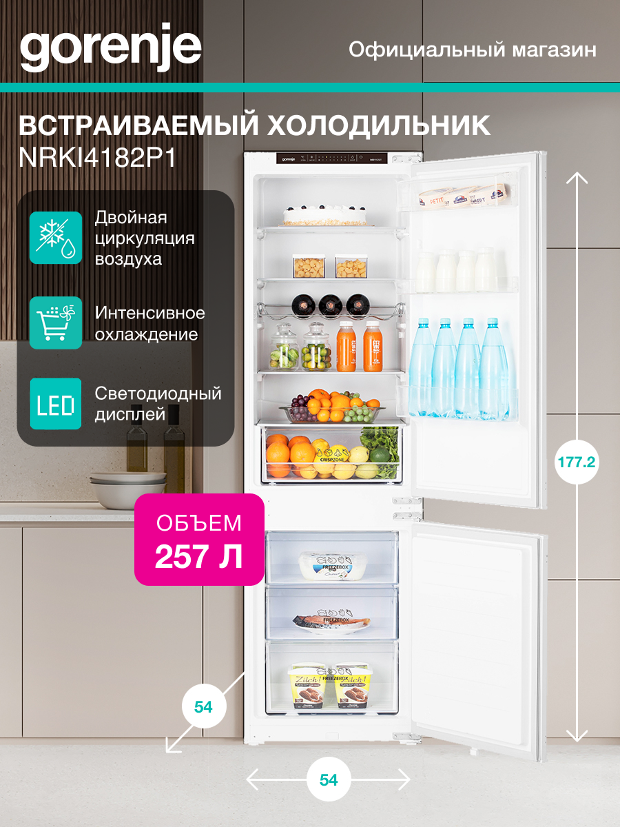 Встраиваемый двухкамерный холодильник Gorenje NRKI4182P1. A++. 240 л. цифровой дисплей белый