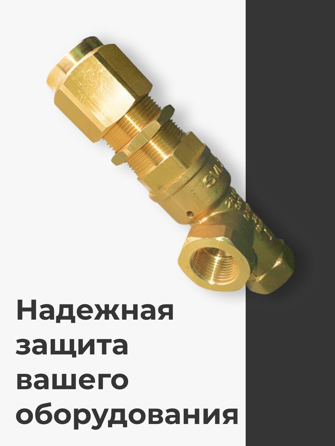 Предохранительный клапан SVL28 — фото 1