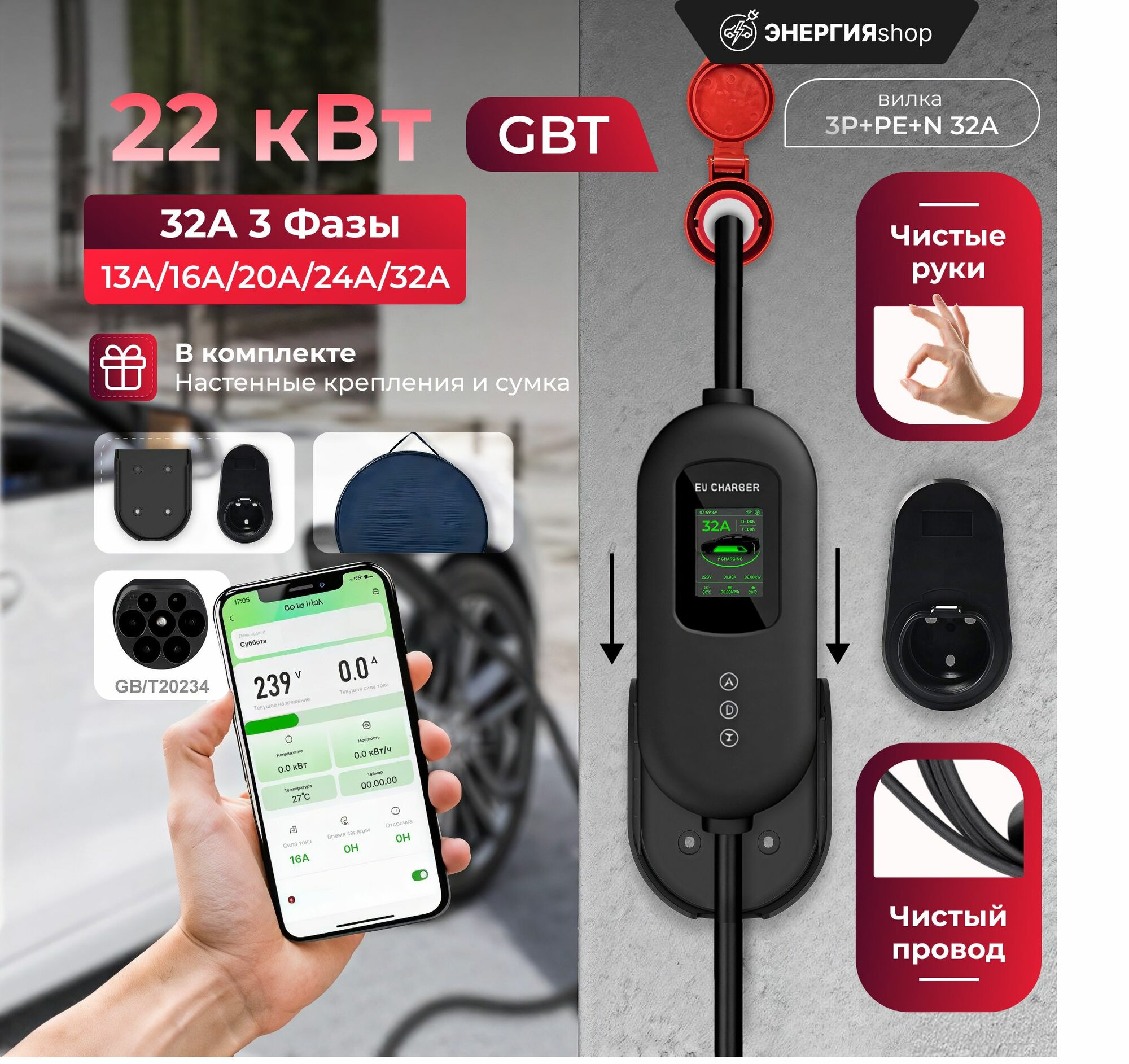 Зарядная станция EV Charge Wifi 22 кВт / GBT 3 фазная