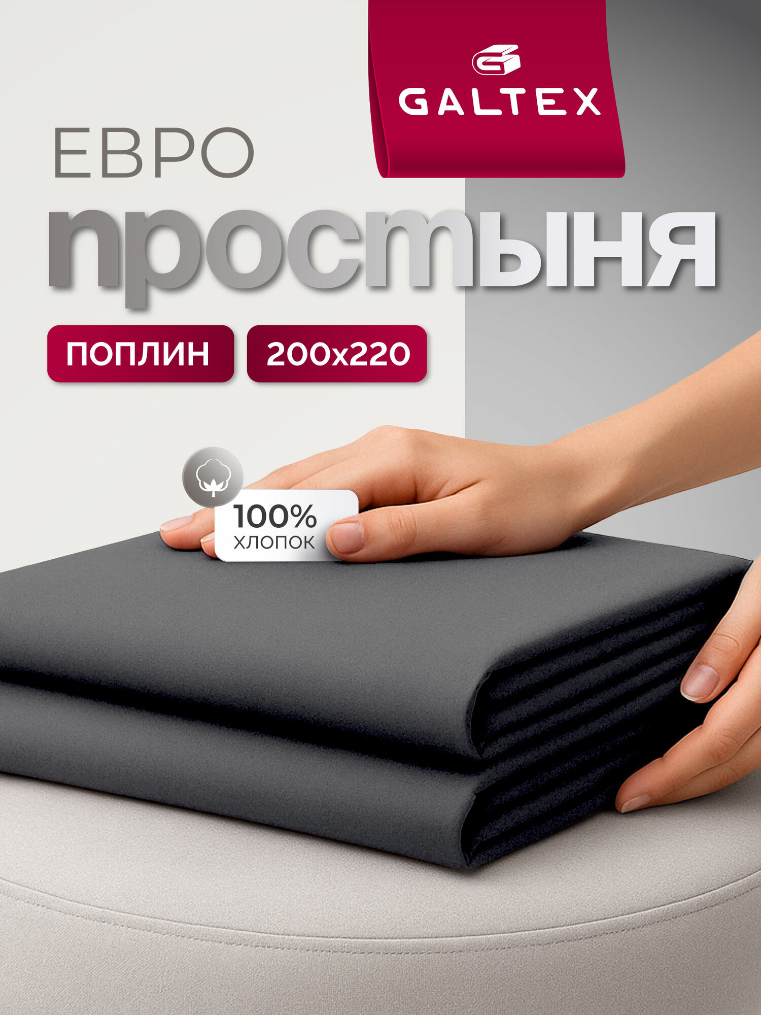 Простынь евро 200х220 см Galtex Нежность ткань поплин цвет серый