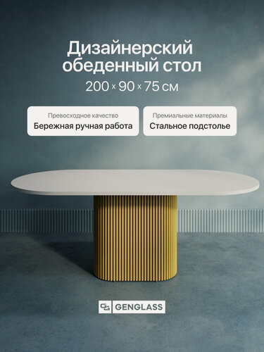 Изображение товара GEN GROUP Стол обеденный овальный 200х90 см TRUBIS Wood белый с золотым металлическим подстольем