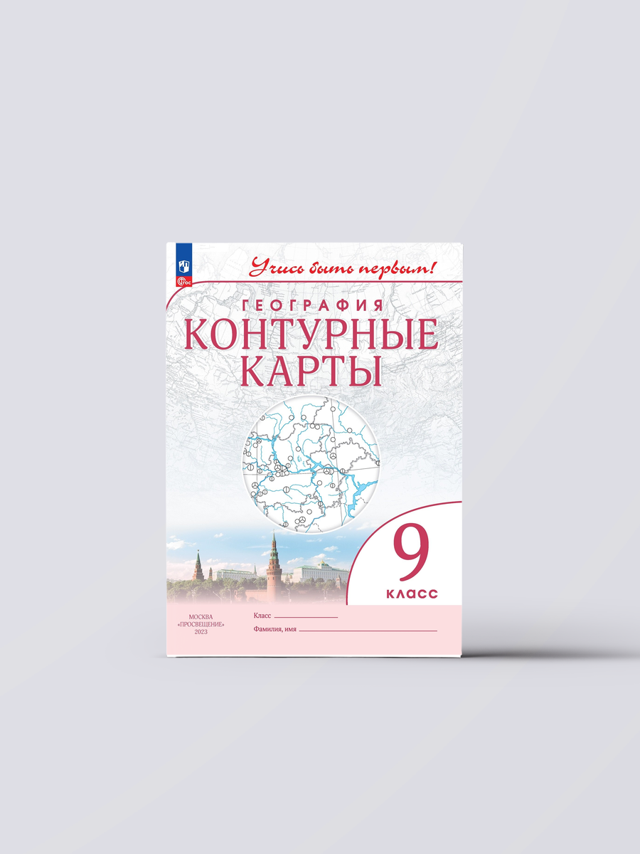 География 9 класс. Контурные карты. | Алексей Приваловский
