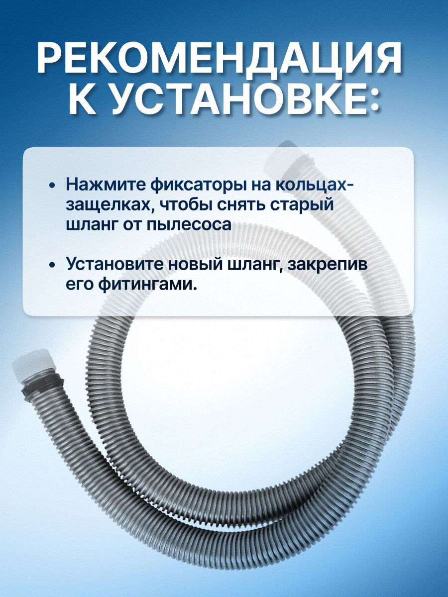 Шланг для пылесоса - Filtero FTT 01, универсальный, длина 1.5 метра — фото 1