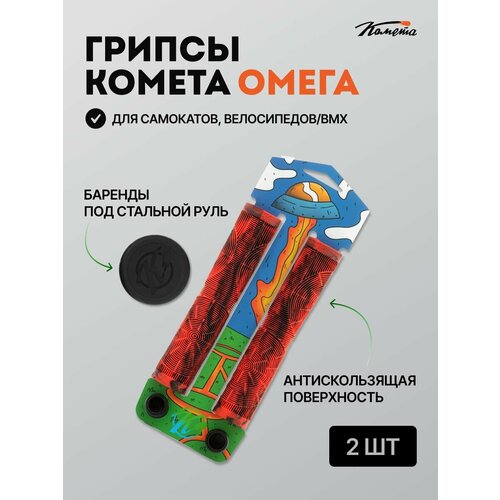 Грипсы Комета Омега Черно-красные