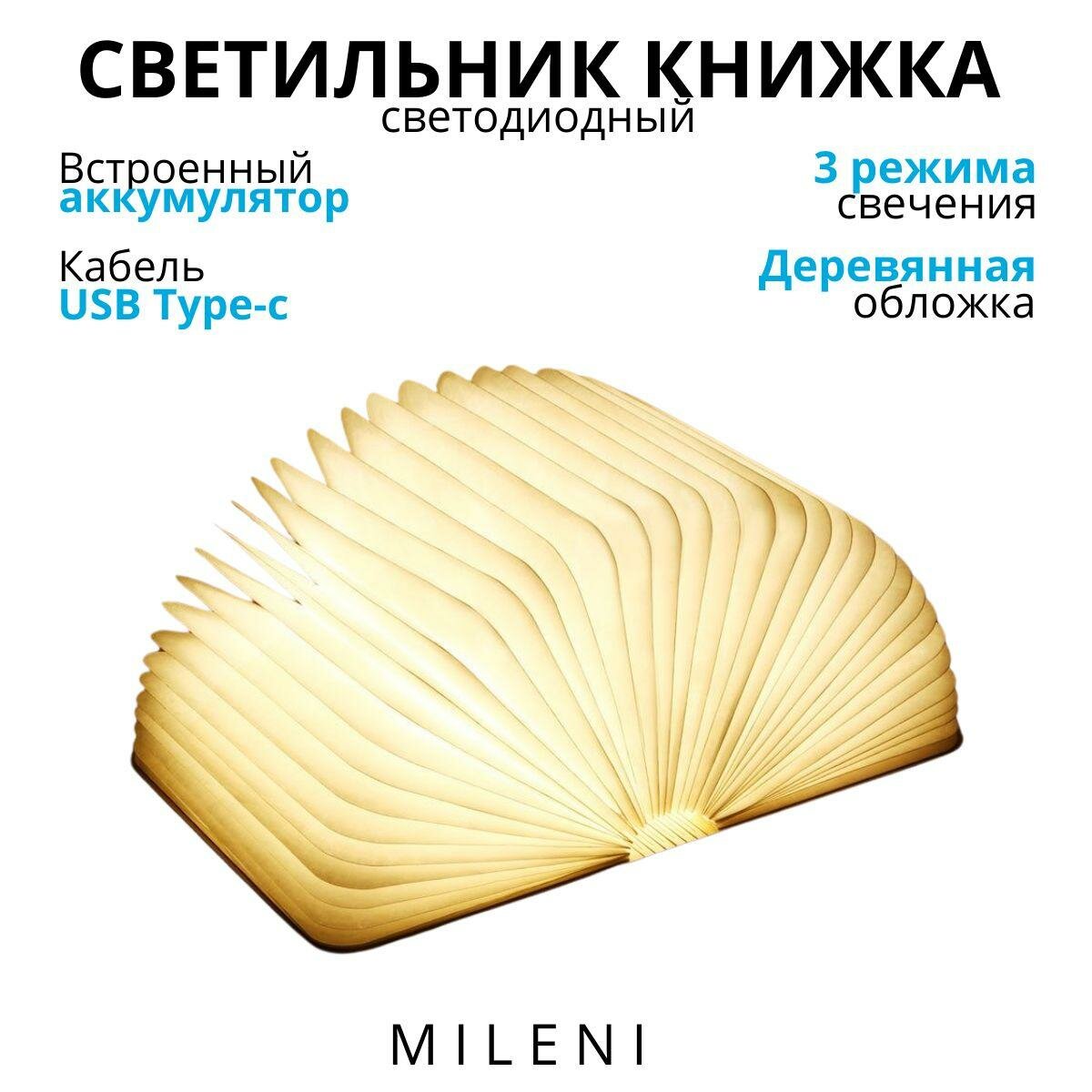 MILENI Ночник-светильник светодиодный Книга, настольный, белый