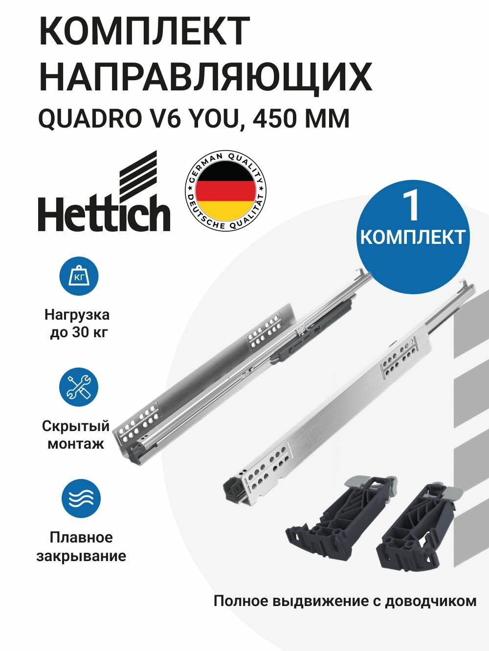 Направляющие для ящиков HETTICH Quadro V6 YOU с доводчиком Silent System NL450 мм полное выдвижение 1 комплект