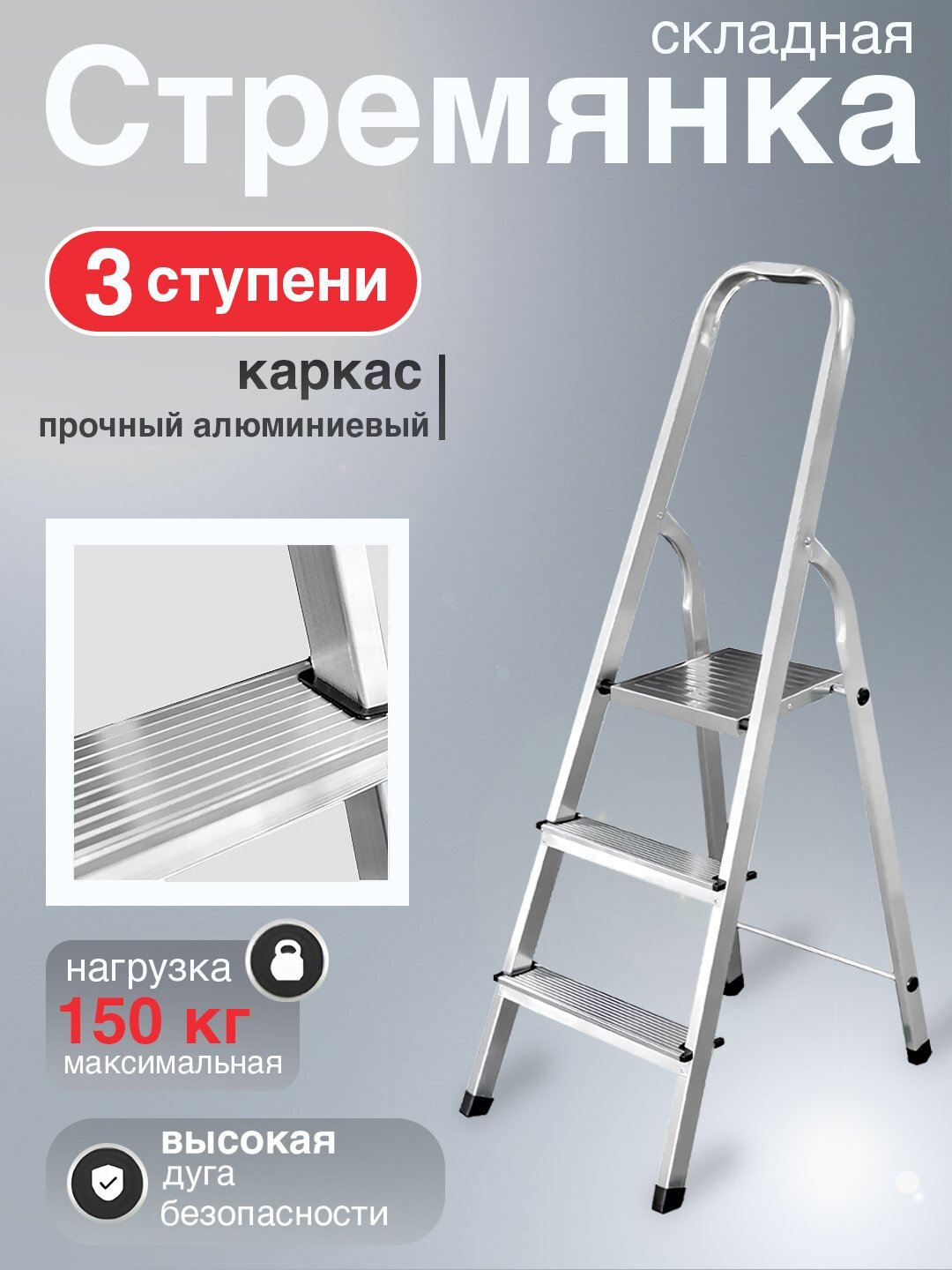 Стремянка алюминиевая Perilla Ufuk, лестница с 3-мя ступенями, высота 65 см, вес 2.4 кг