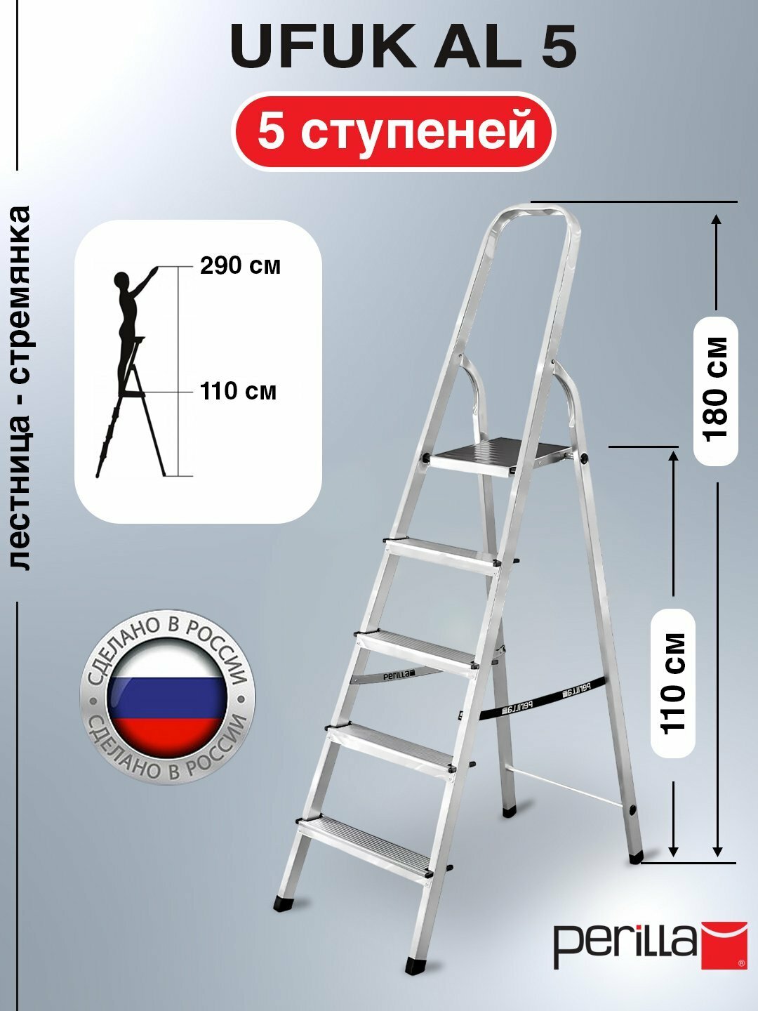 Стремянка алюминиевая Perilla Ufuk, лестница с 5-мя ступенями, высота 110см, вес 3,3 кг — фото 1