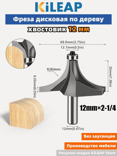 Изображение товара KiLEAP Фреза для создания закругленных углов 12x70x35xR28.6 мм 1 шт
