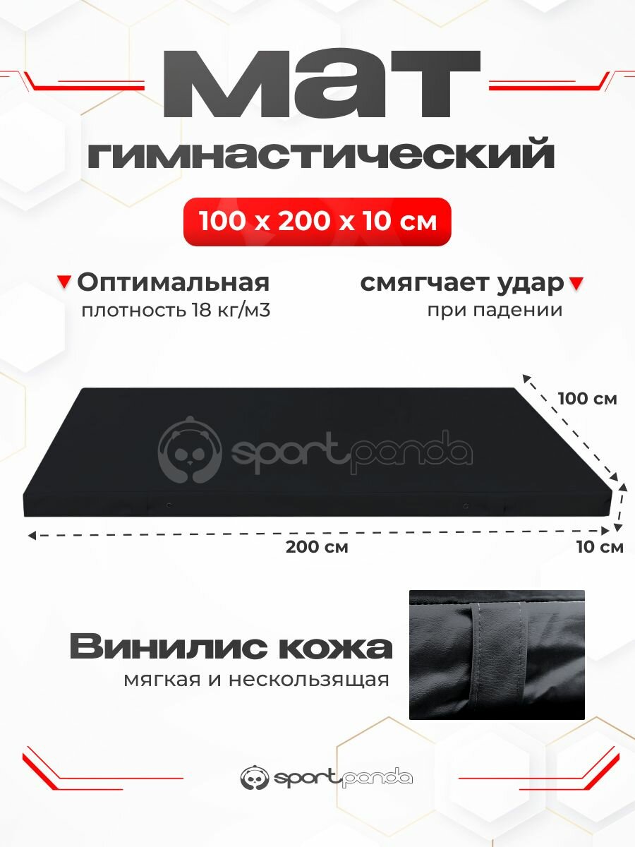 Мат гимнастический 1*2*0,1 м, винилискожа + поролон 18 кг/м3