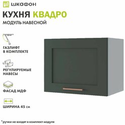 Кухонный модуль навесной Грин Лайн, 45х30х35 см, горизонтальный, Оливково-зеленый, Шкафон