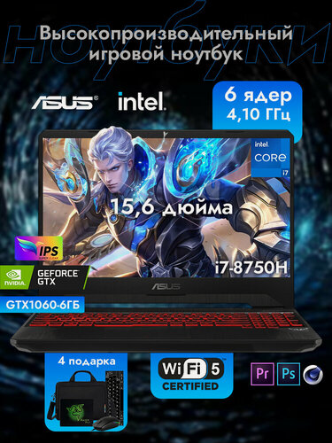 Изображение товара 15.6" Игровой ноутбук ASUS FX86, Core i7-8750H(пик 4.1ГГц) RAM 16 ГБ, SSD 1024 ГБ, NVIDIA GTX 1060 (6 Гб), Windows Pro