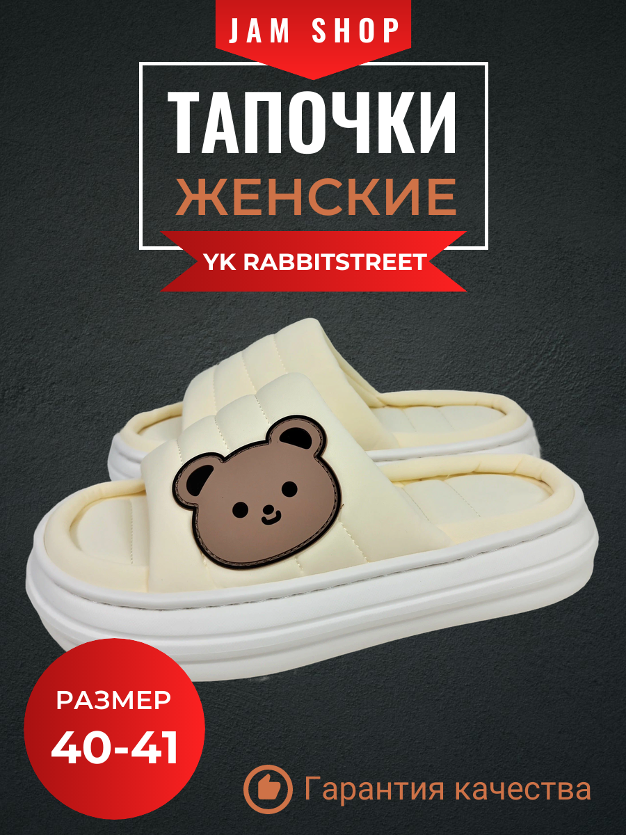 Тапочки YXK, размер 40-41, белый