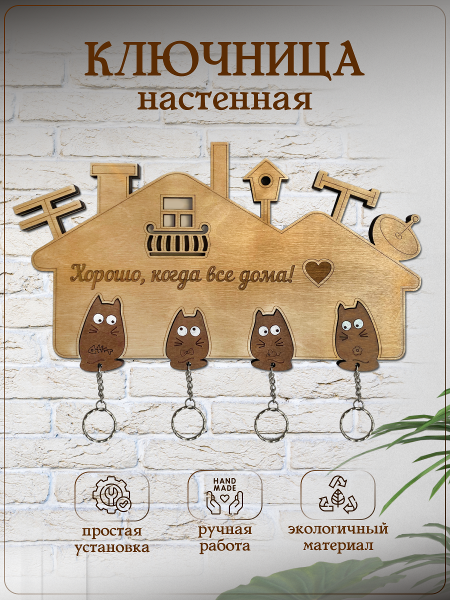 Ключница настенная деревянная Wooden Dreams 