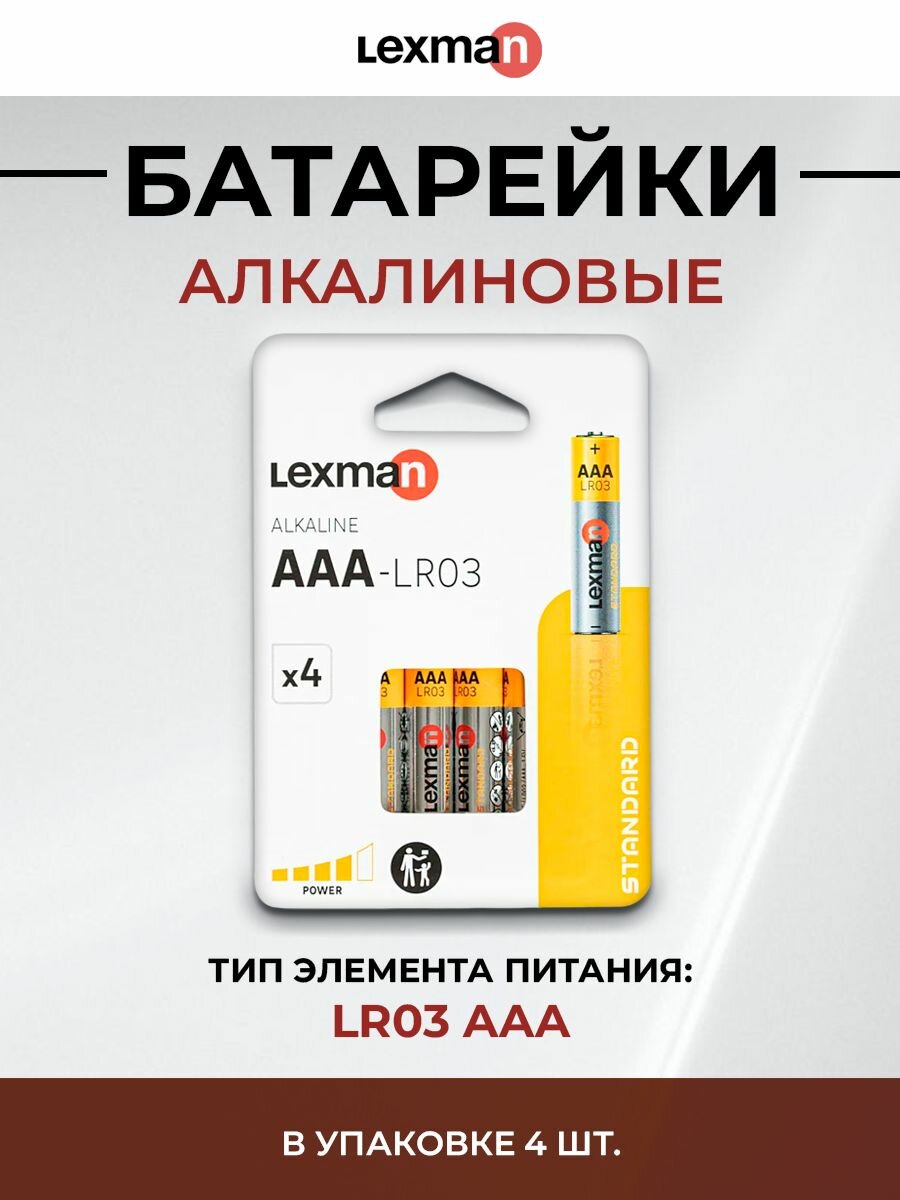 Батарейка алкалиновая Lexman AAA 4 шт.