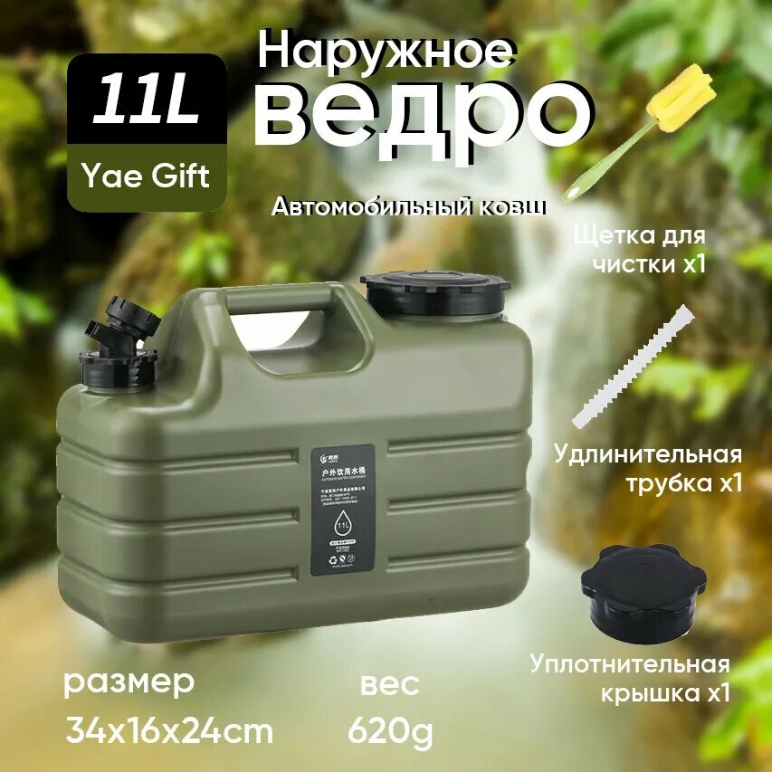 Походный резервуар для воды, походное ведро, переносной, переносной резервуар для воды, ведро с двойной крышкой, 11л