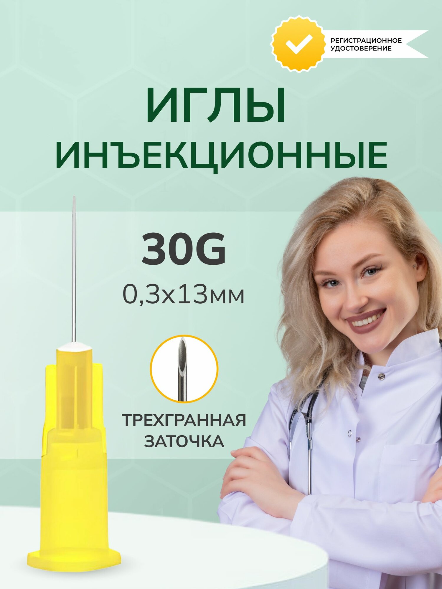 Игла инъекционная 30G Vogt Medical 100 штук