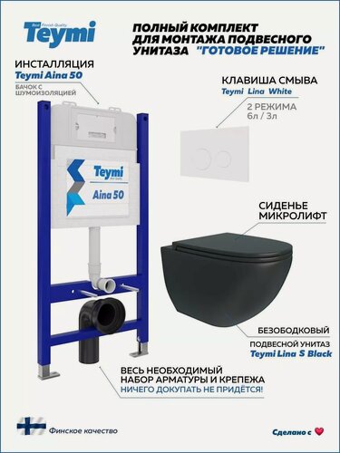 Изображение товара Инсталляция с унитазом комплект 5 в 1 Teymi унитаз подвесной безободковый черный Lina S Black кнопка белая F07250