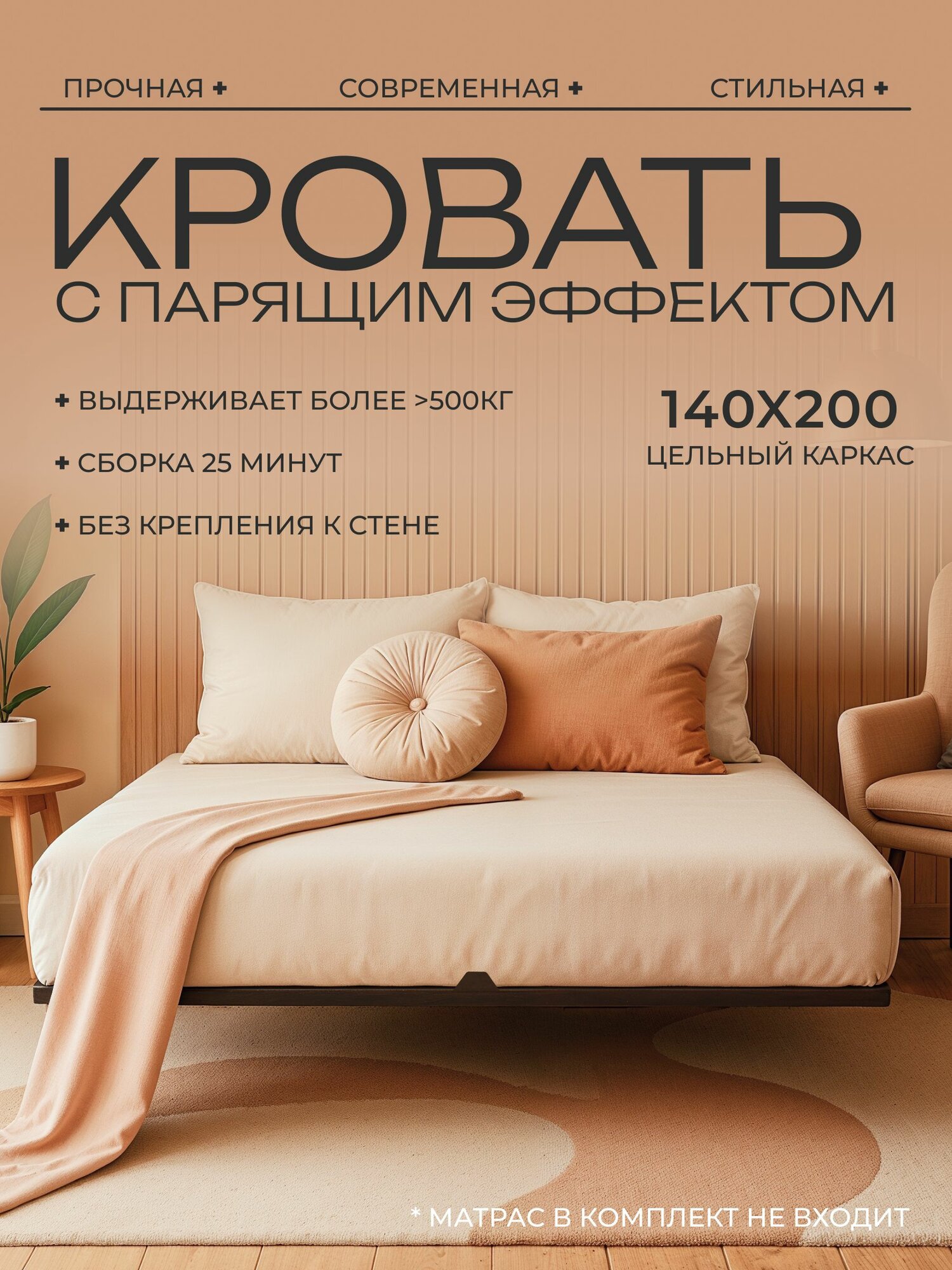 Парящая двуспальная кровать 140х200 см. Черный металлический каркас - основание без крепления к стене, 5 ножек