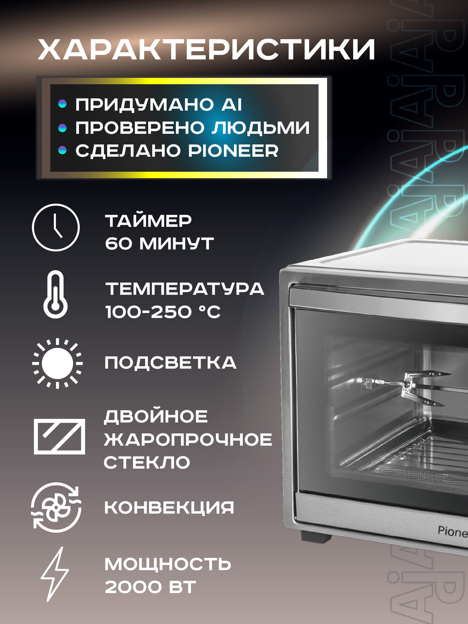 Мини-печь Pioneer MO5021G 48 литров с грилем, 2 года гарантии — фото 1