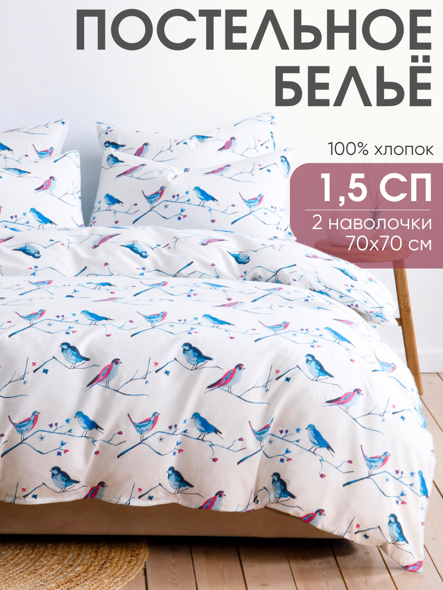 Постельное белье 1 5 спальное Ночь Нежна, Birds, 2 наволочки 70х70, ткань бязь, 100% хлопок