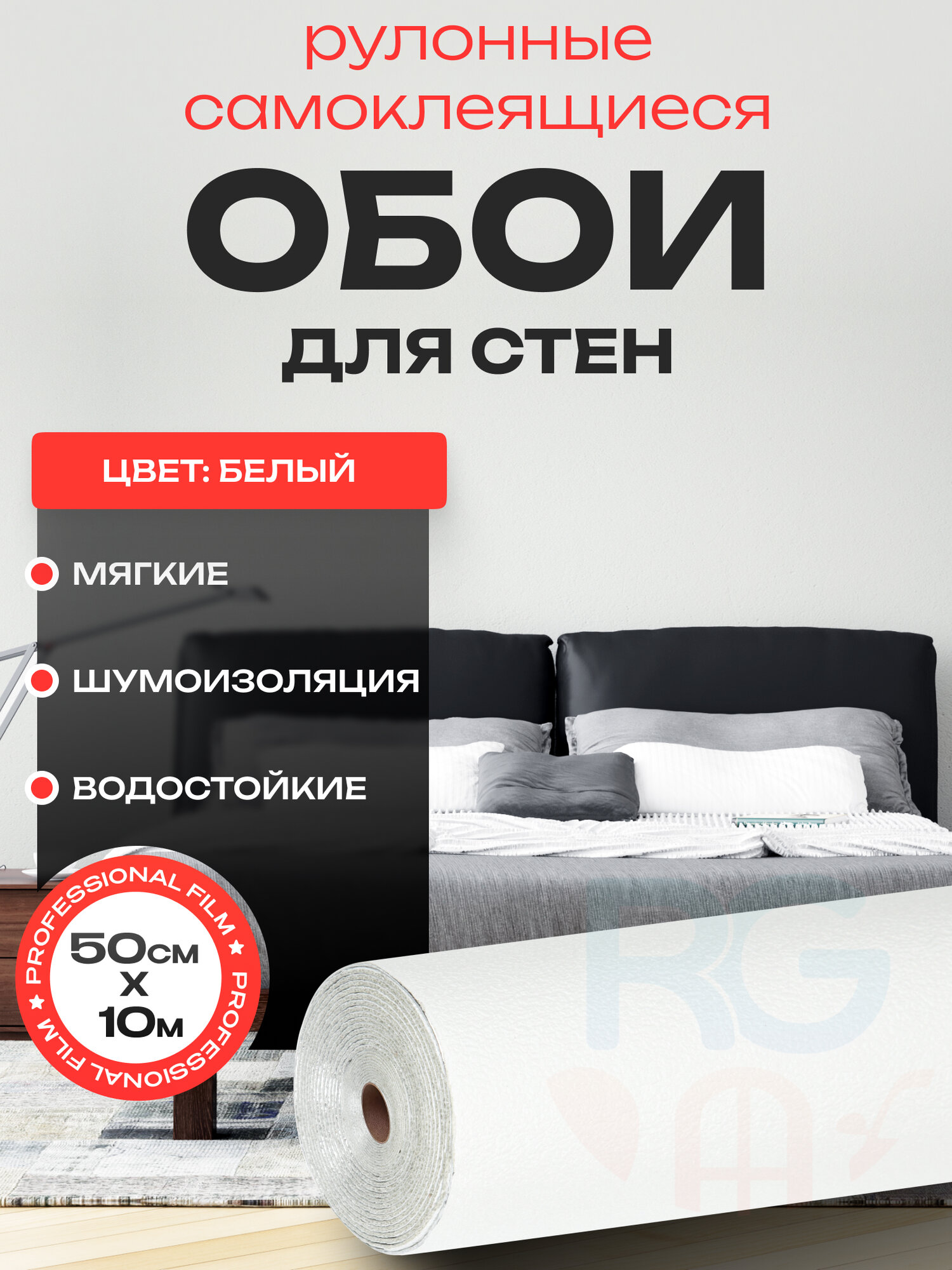 Самоклеющиеся обои на стену 50 см х10 м. Обои без подгона, цвет: белый однотонный