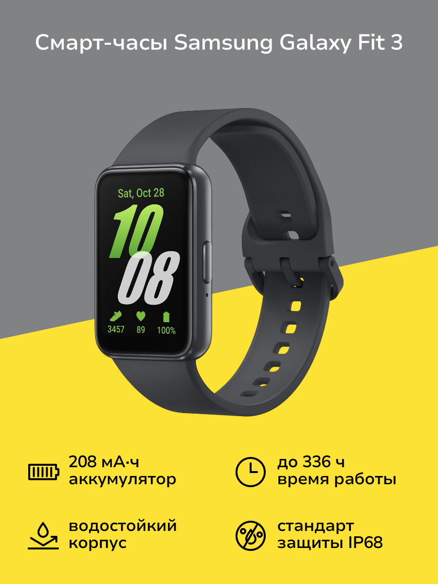 Смарт-часы Samsung Galaxy Fit 3 Graphite (SM-R390N)