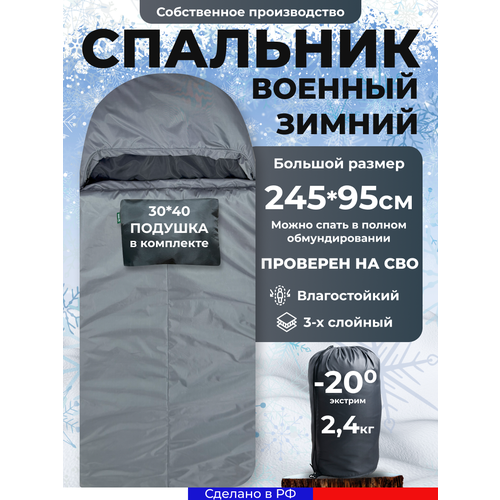 Спальный мешок зимний до -20°C, 245x95см Уральский камуфляж водонепроницаемый