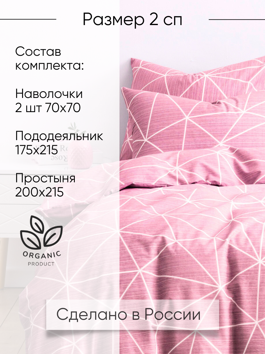 Постельное белье 2 спальное Ночь Нежна Грань, брусничный, поплин, наволочки 70х70, 100% хлопок — фото 1