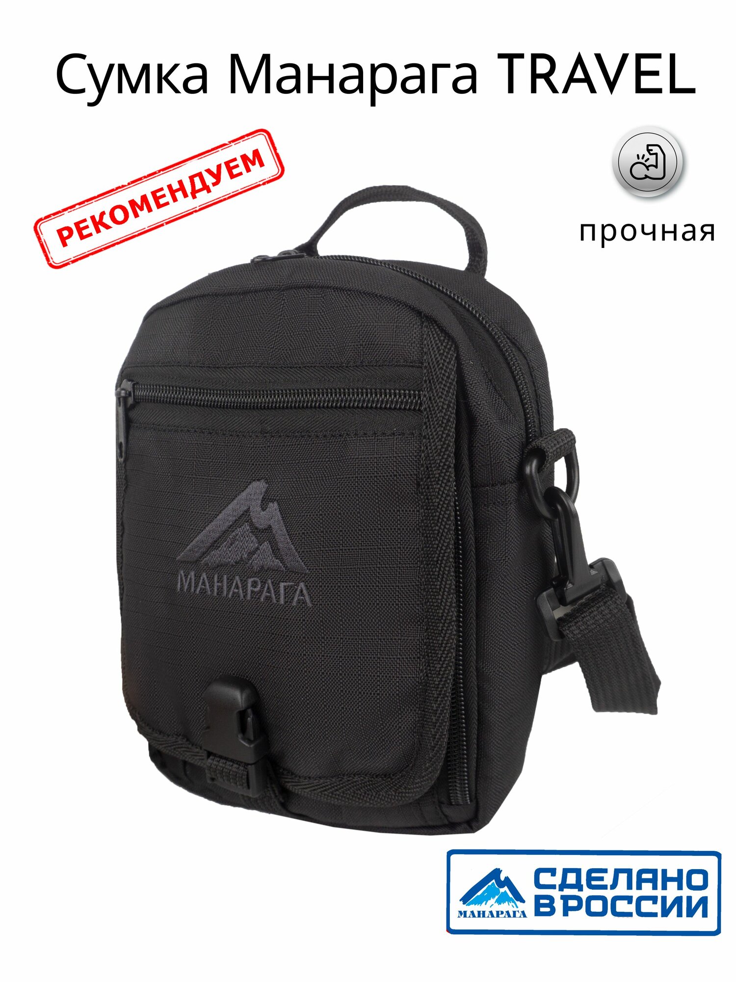 Сумка мессенджер МАНАРАГА