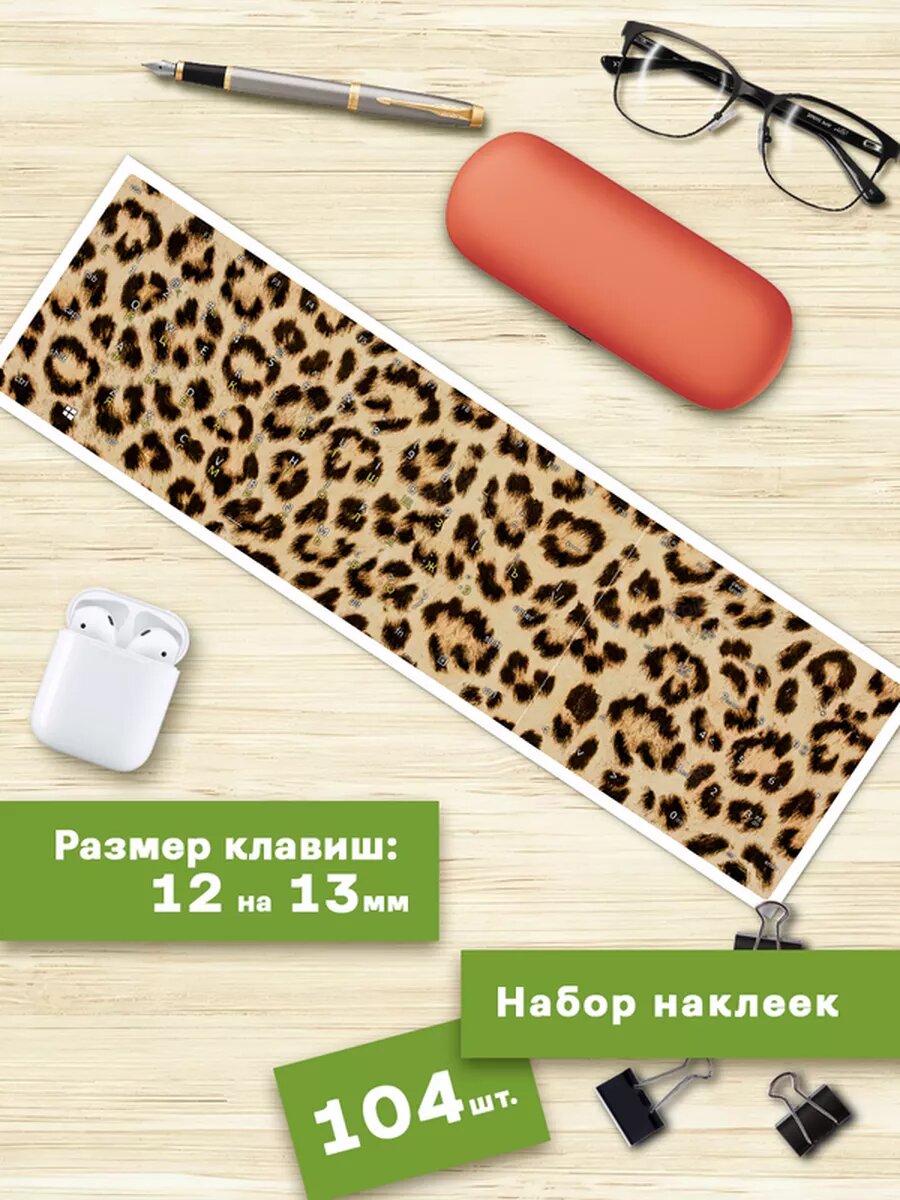 Наклейки для клавиатуры Стикеры на клавиши Леопард