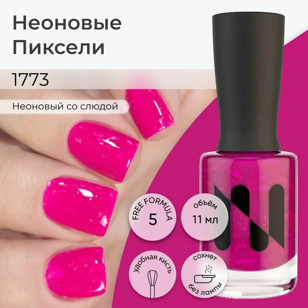 Masura Лак для ногтей неоновые пиксели неоновый фиолетоворозовое желе со слюдой 1773 11мл