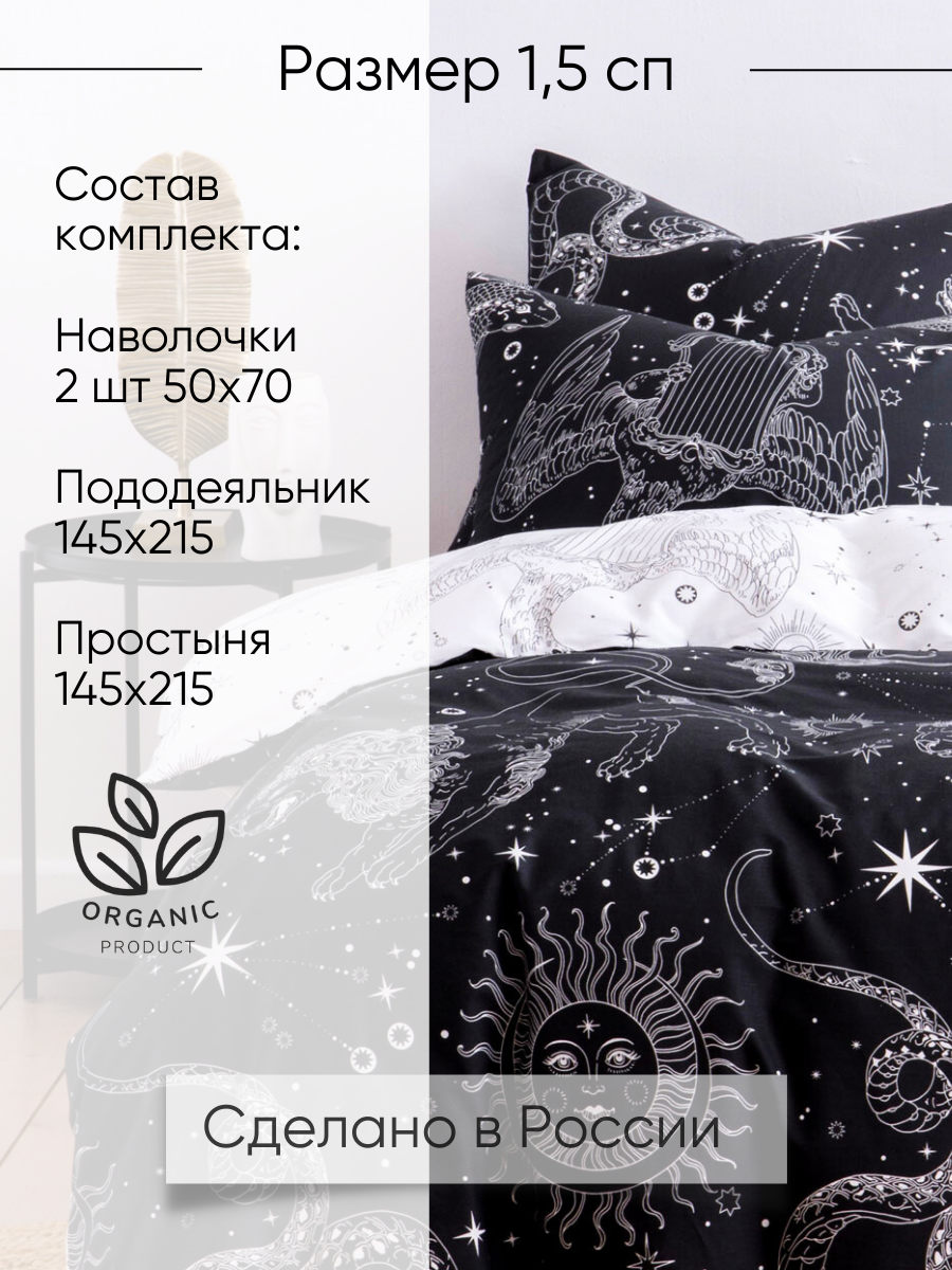 Постельное белье 1 5 спальное, наволочки 50х70 Ночь Нежна Таро, 100% хлопок, ткань поплин — фото 1