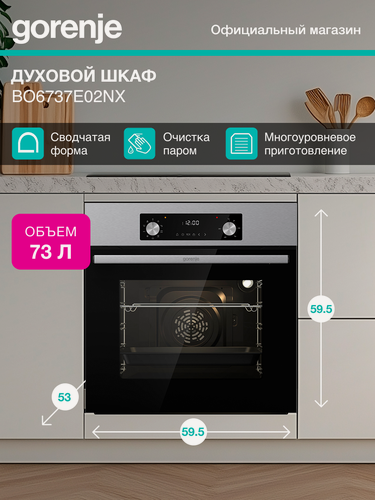 Изображение товара Духовой шкаф Gorenje BO6737E02NX, 73 л, утапливаемые переключатели, 9 режимов, нержавеющая сталь