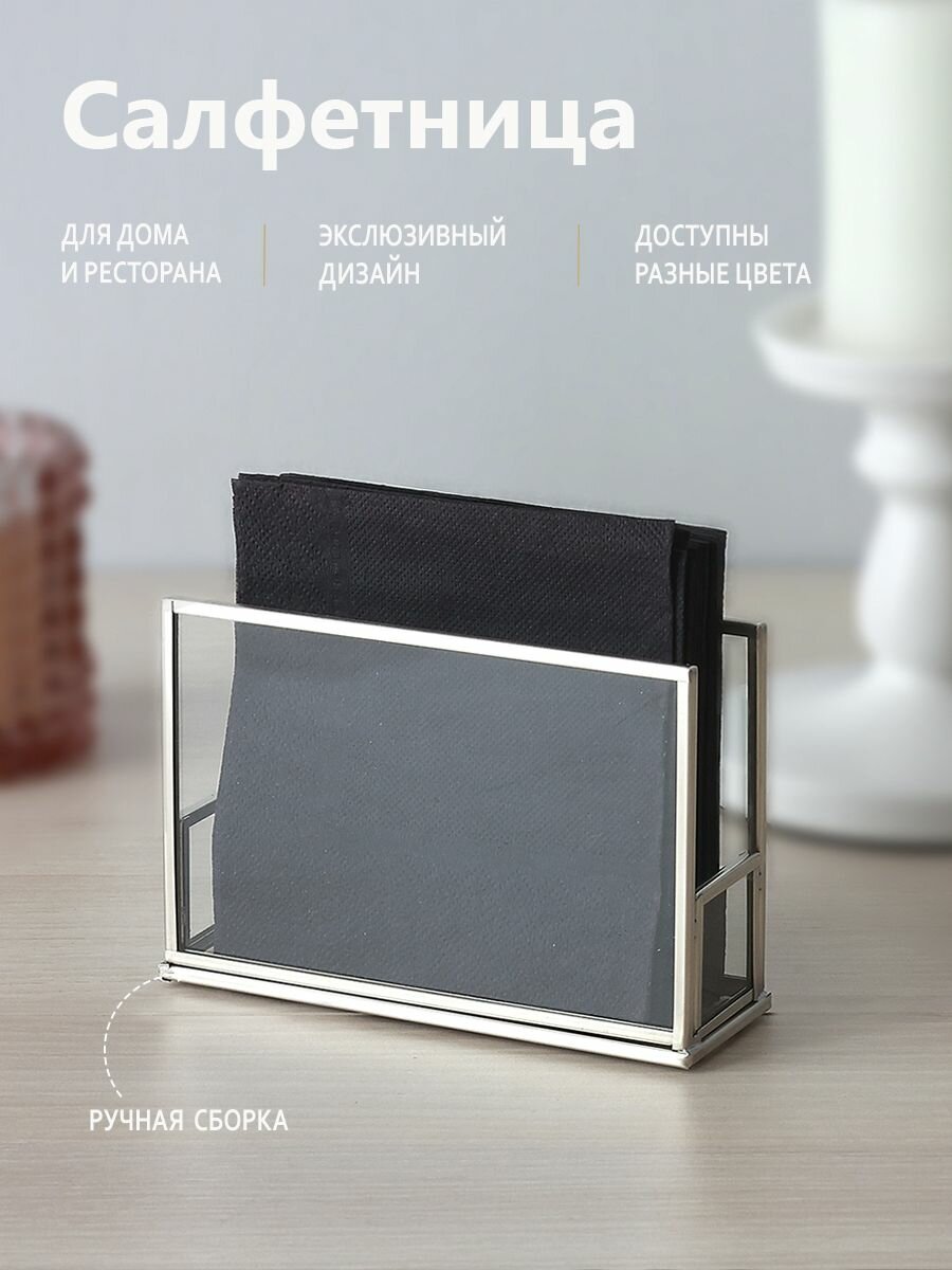 Салфетница под маленькие салфетки 12х12см из стекла и металла