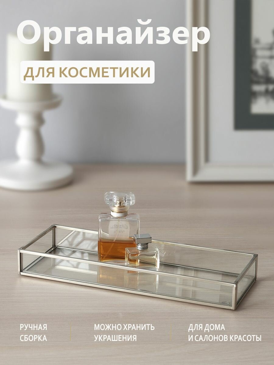 Органайзер Арт-Птица 3079/2, для косметики, стеклянный, бесцветный, серебристый