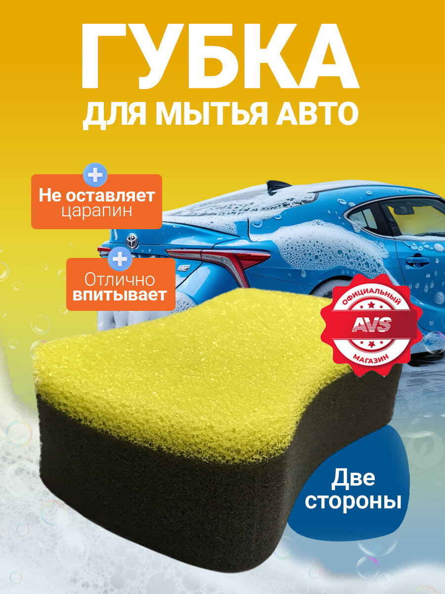 Губка поролоновая (двухслойная) 170x108x53 мм AVS SP-12