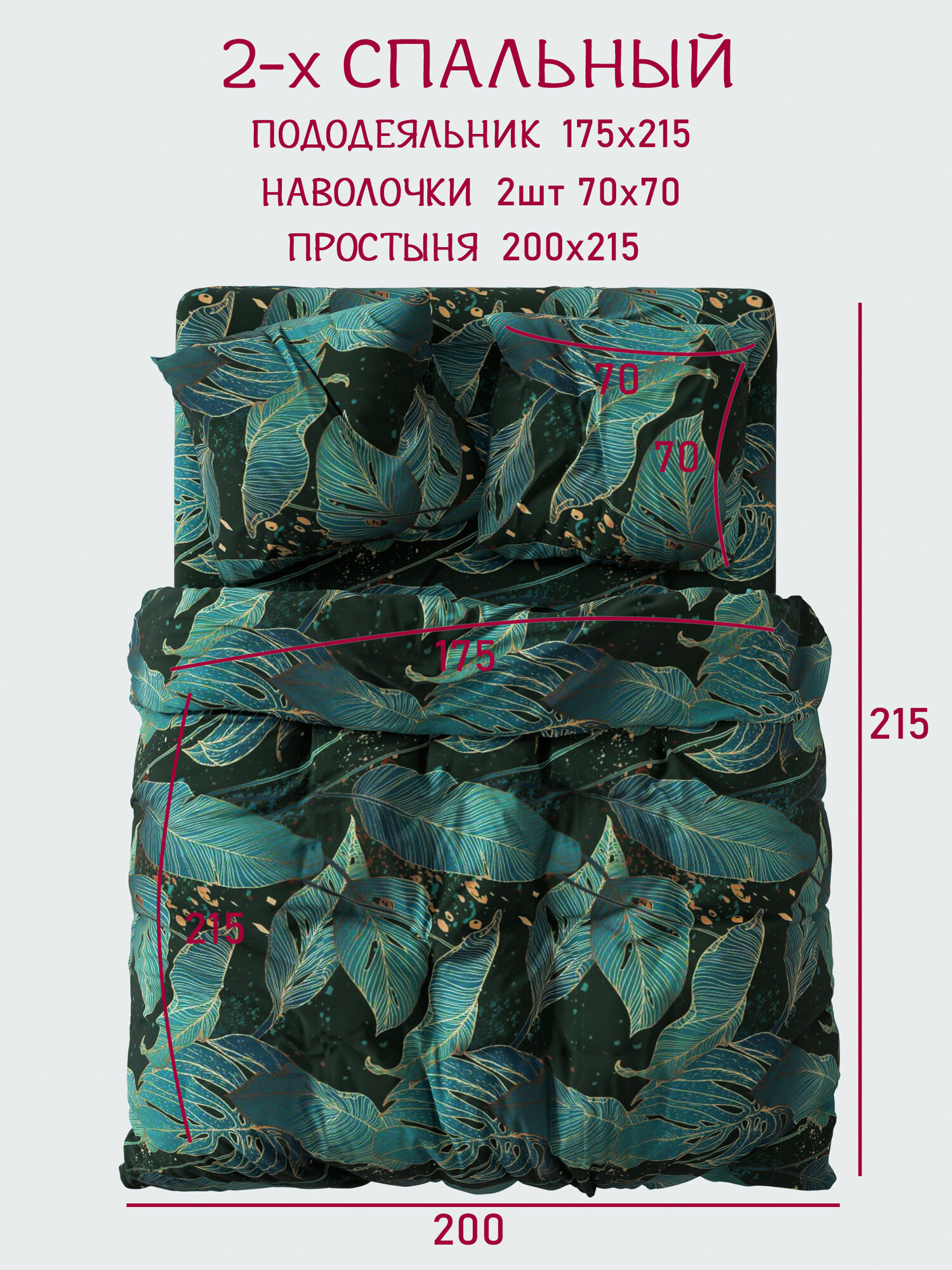 Постельное белье 2 спальное (2 нав. 70х70) Полисатин GALTEX, Эдем темно-зеленый — фото 1