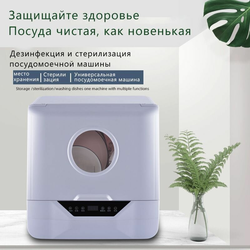 Посудомоечная машина, настольная, сенсорное управление, 1200Вт, 6кг, белая