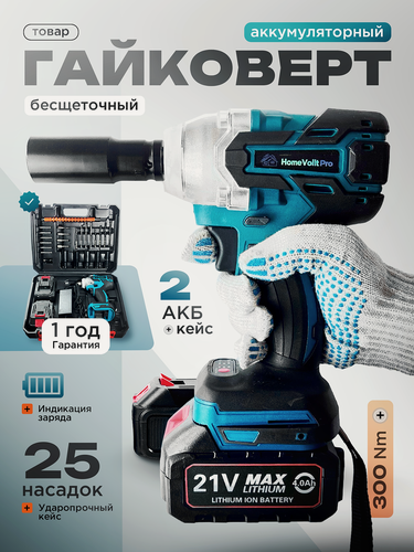 Изображение товара Гайковерт профессиональный с бесщёточным мотором и максимальным моментом 300 Нм + набор насадок для любых крепежных задач