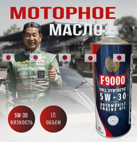 Изображение товара Масло моторное Suzuki Ecstar F9000, синтетическое, 5W-30, 99M00-22R02-001, 1л