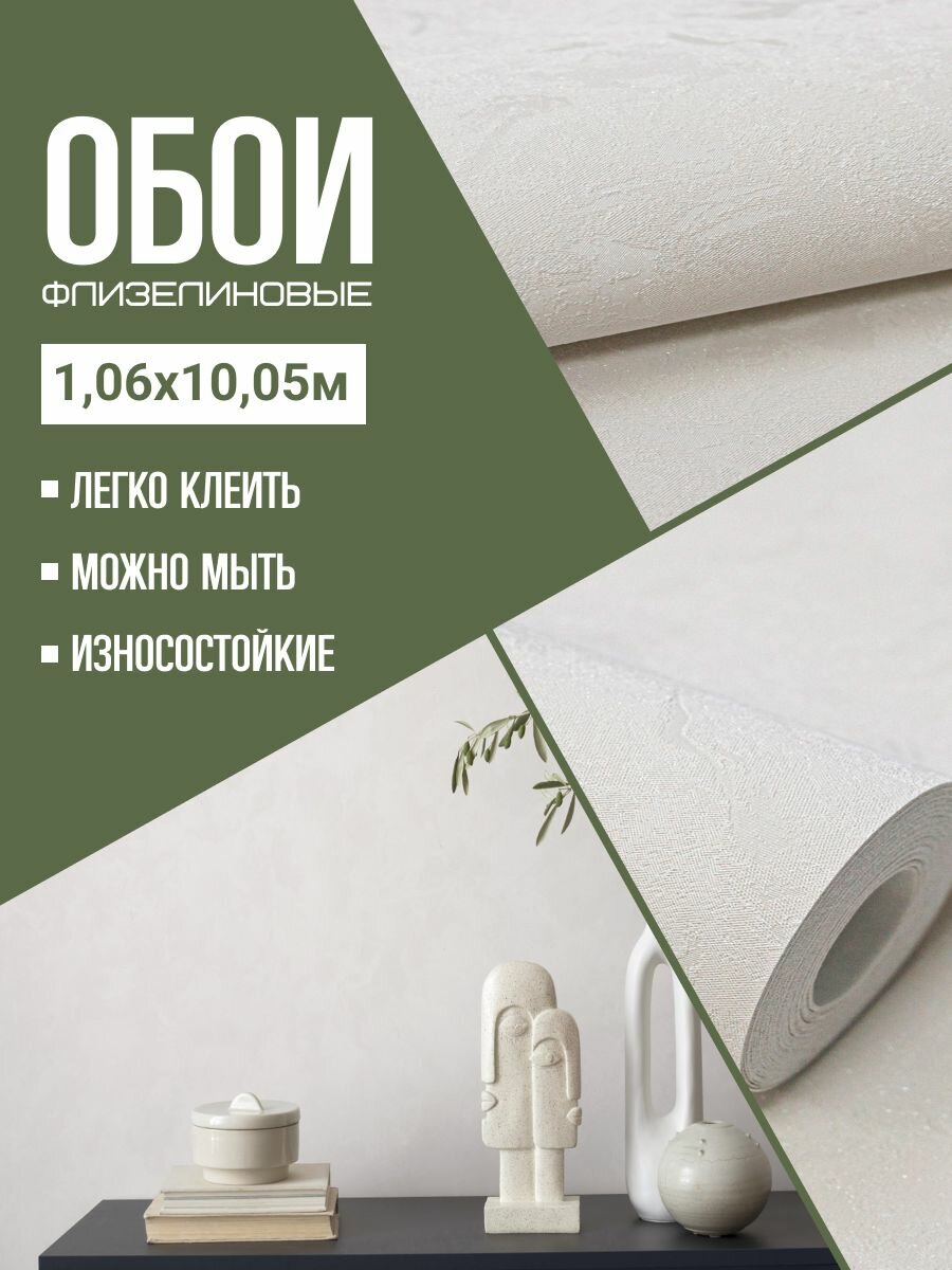 Обои флизелиновые бежевые Антураж AN9053-12 Iskra 106Х10м. Для спальни зала коридора.