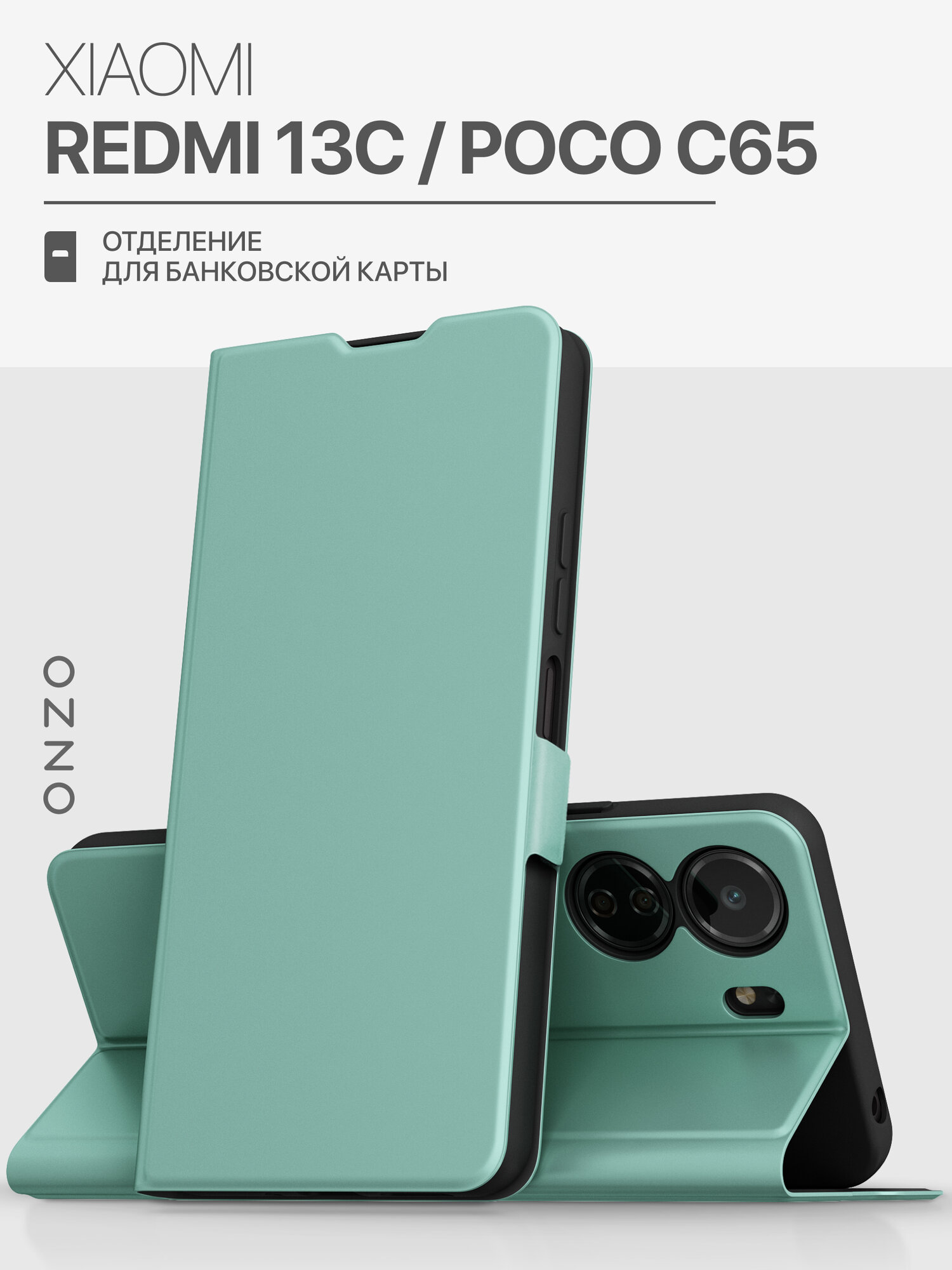 Противоударный чехол на Xiaomi Redmi 13C, POCO C65 / Сяоми Редми 13С, Поко С65 книжка с отделением для карт, мятный