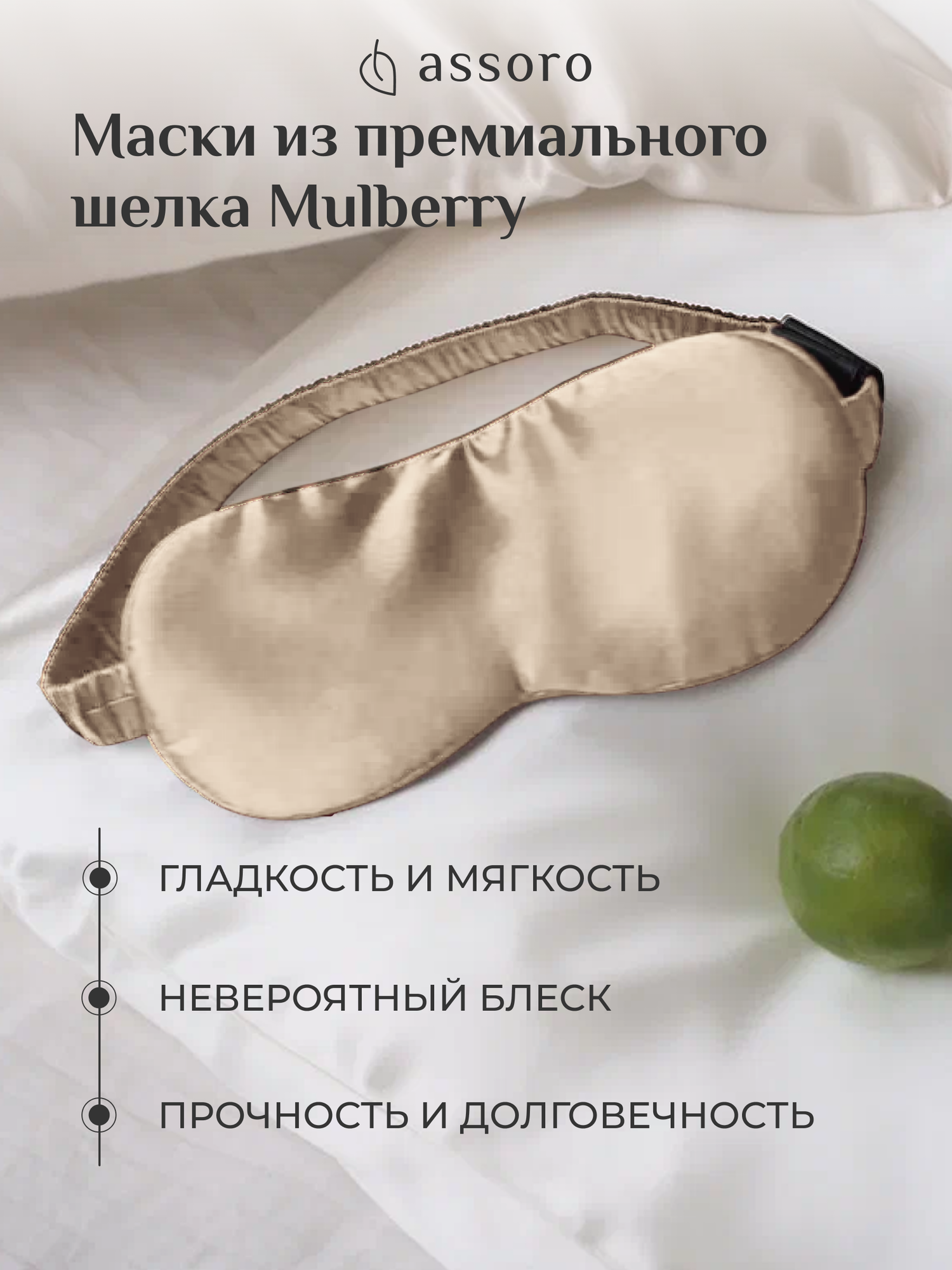 Маска для сна Assoro, бежевый — фото 1