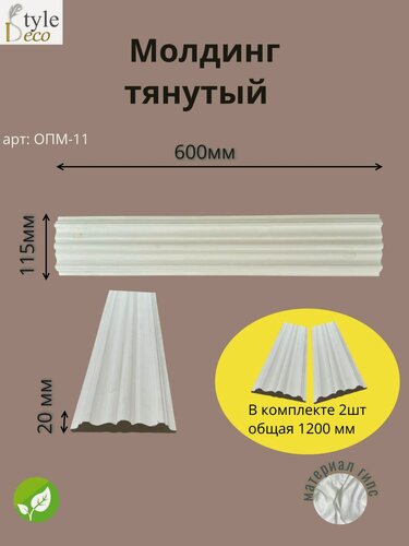 Изображение товара Молдинг 11,5/2см 2шт по 60см ОПМ-11