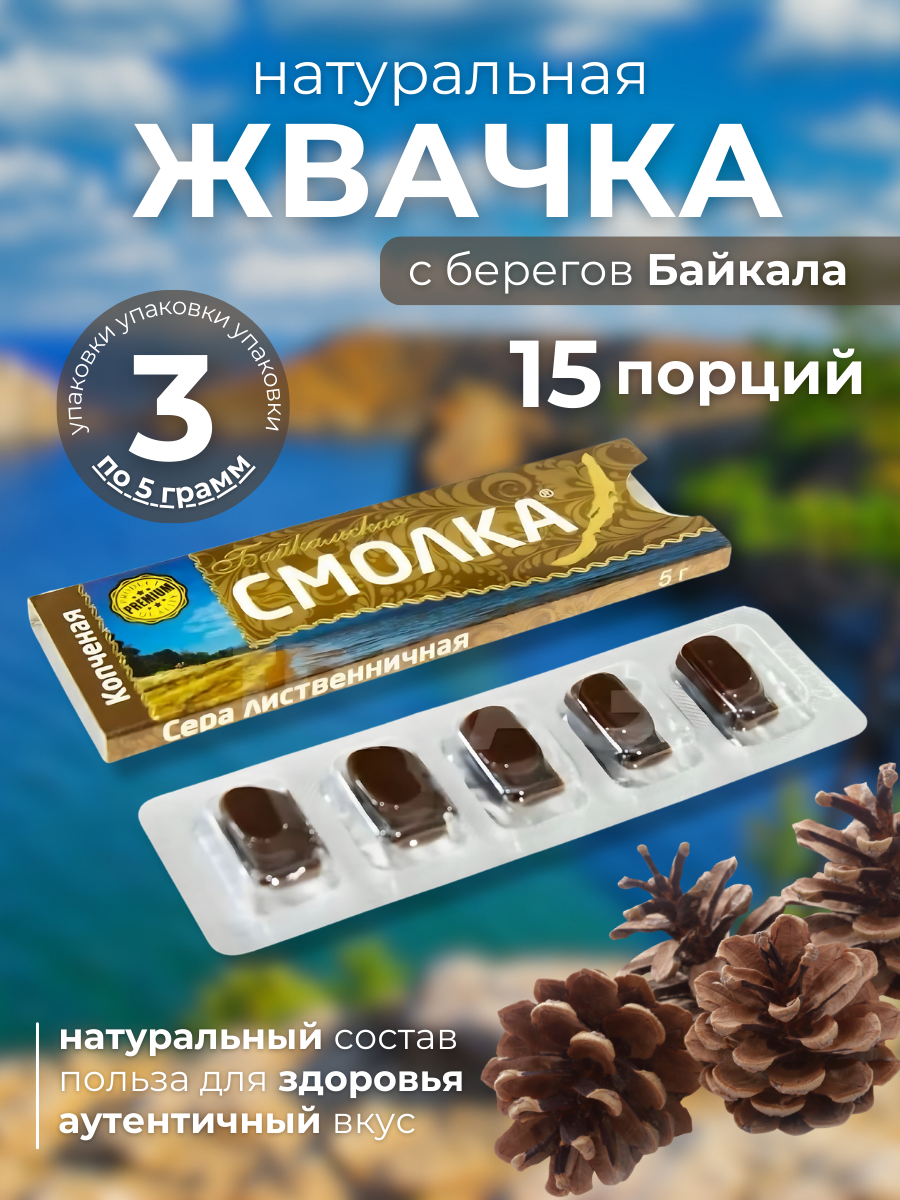 Жевательная резинка Смолка Байкальская (копченая) - 3 пластины