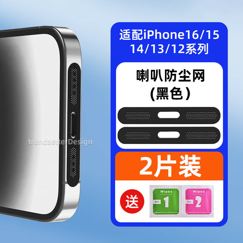 WinQian Dustproof Mesh Sticker for Apple iPhone Speaker Metal Dustproof Sticker iPhone 16/15/14/13/12/Pro/Max Universal 2 Pieces Pack Black