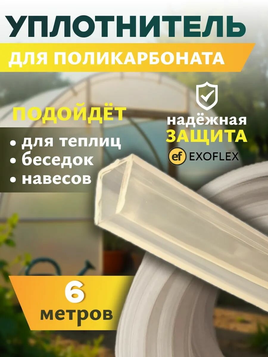 Торцовый профиль для поликарбоната 6 метра