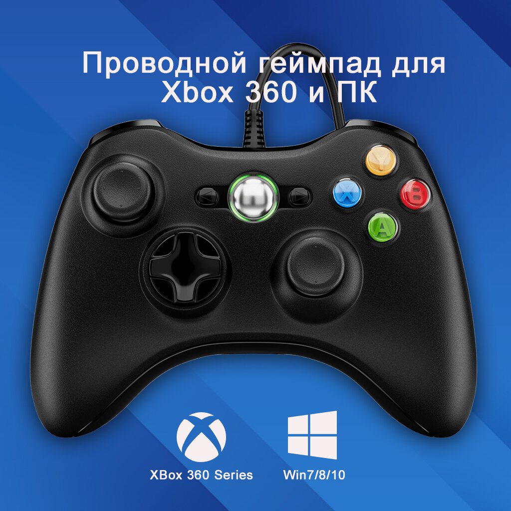 Геймпад Wired Gampad, для Xbox 360 и PC, с вибрацией и датчиком движения, кабель USB 1,8 м